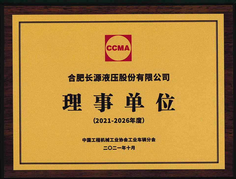 中国工程机械工业协会车辆分会理事单位